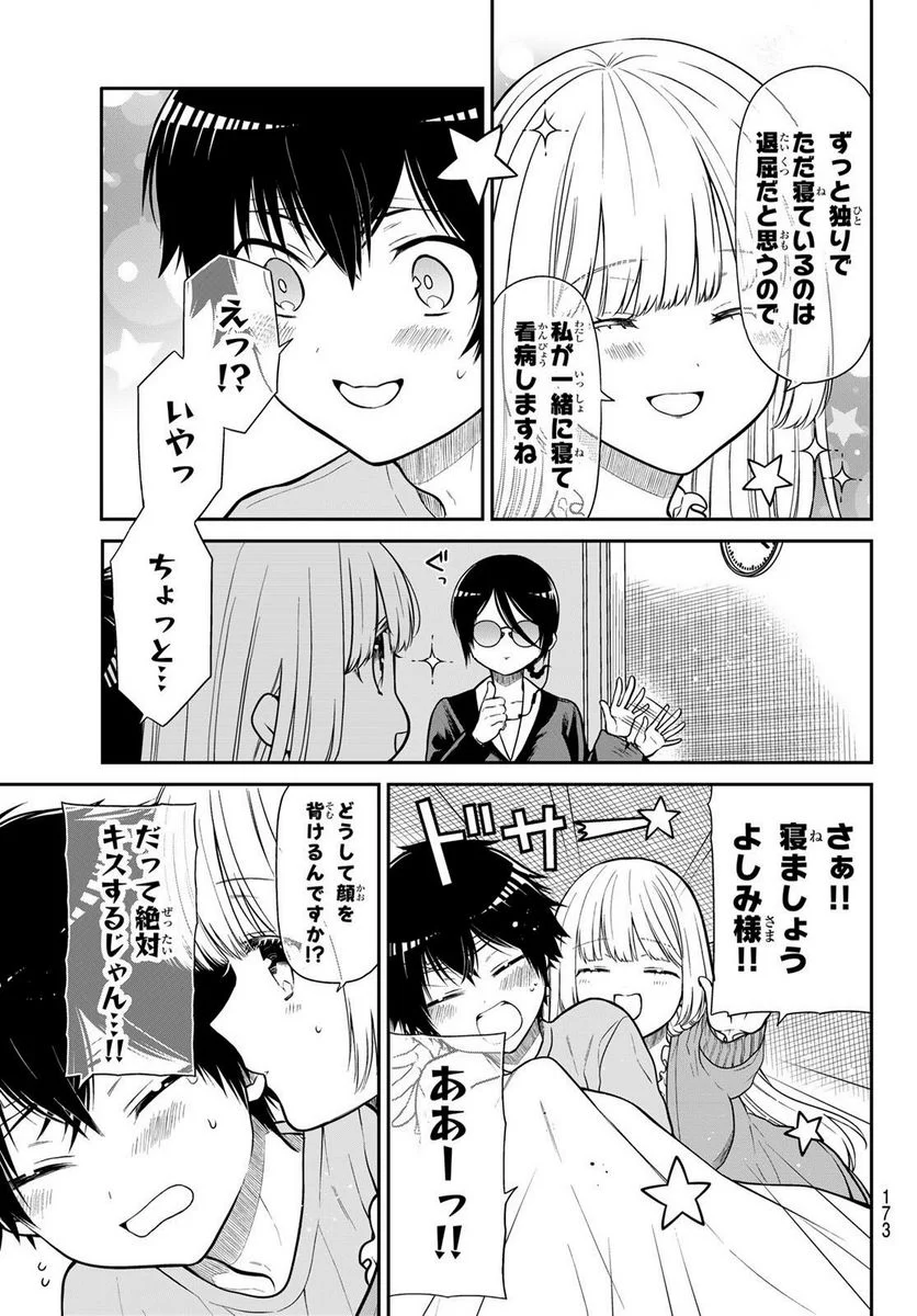 きらぼしお嬢様の求婚 - 第30話 - Page 7