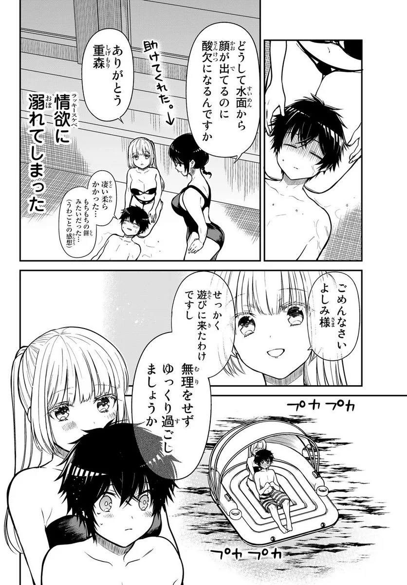 きらぼしお嬢様の求婚 - 第31話 - Page 8