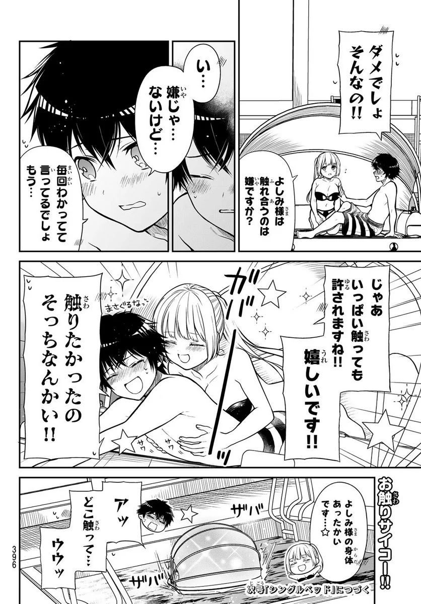 きらぼしお嬢様の求婚 - 第31話 - Page 10