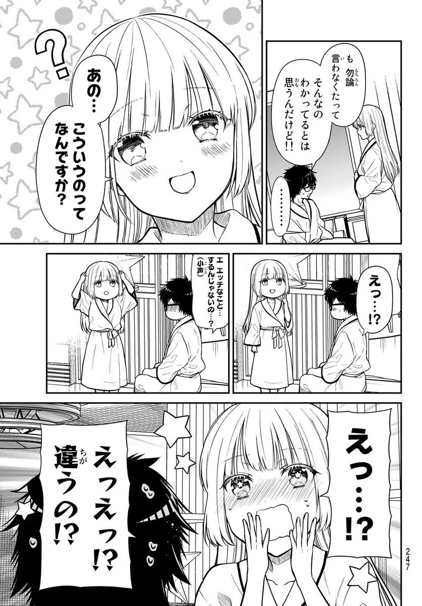 きらぼしお嬢様の求婚 - 第32話 - Page 5