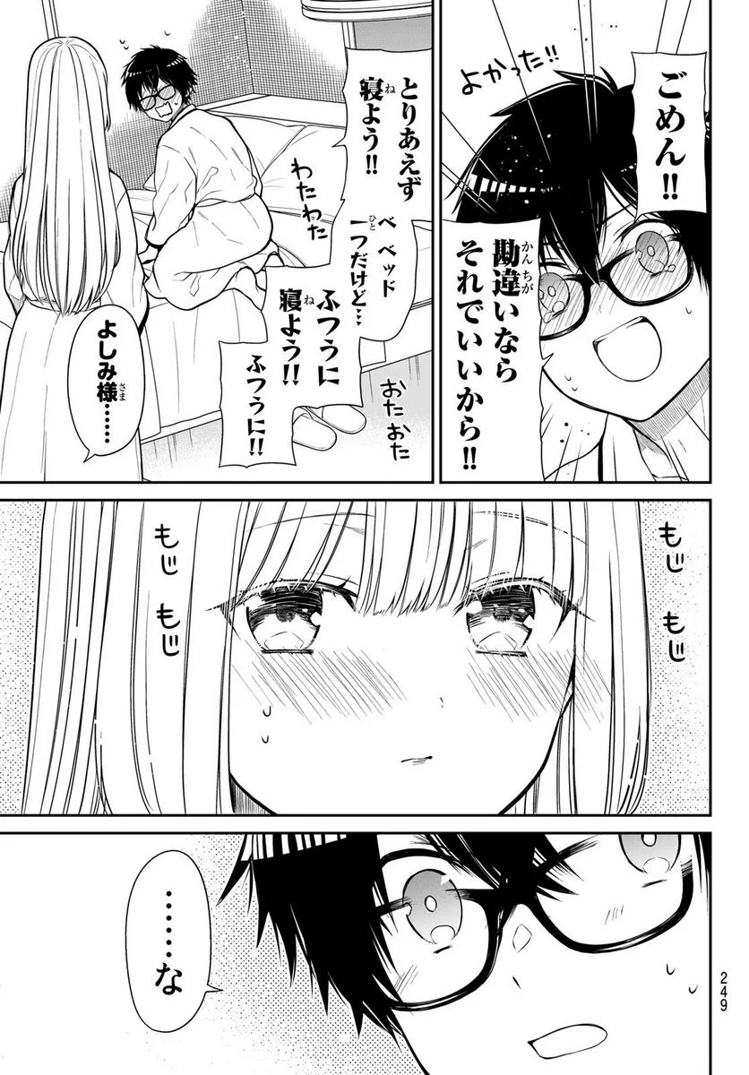 きらぼしお嬢様の求婚 - 第32話 - Page 7