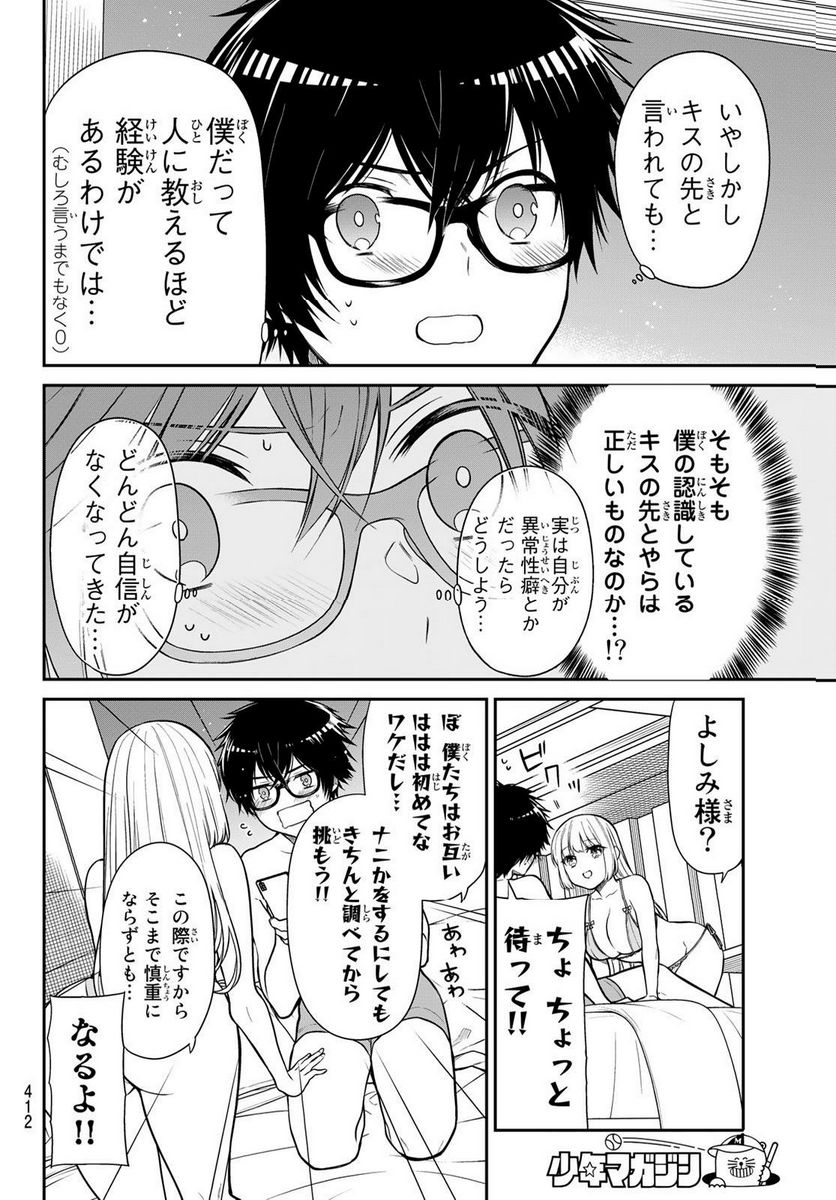 きらぼしお嬢様の求婚 - 第33話 - Page 4