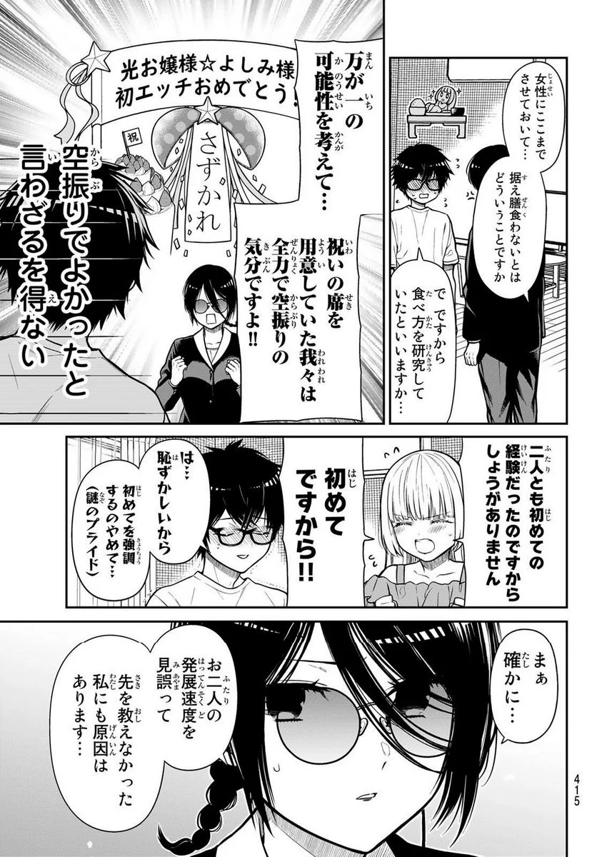 きらぼしお嬢様の求婚 - 第33話 - Page 7