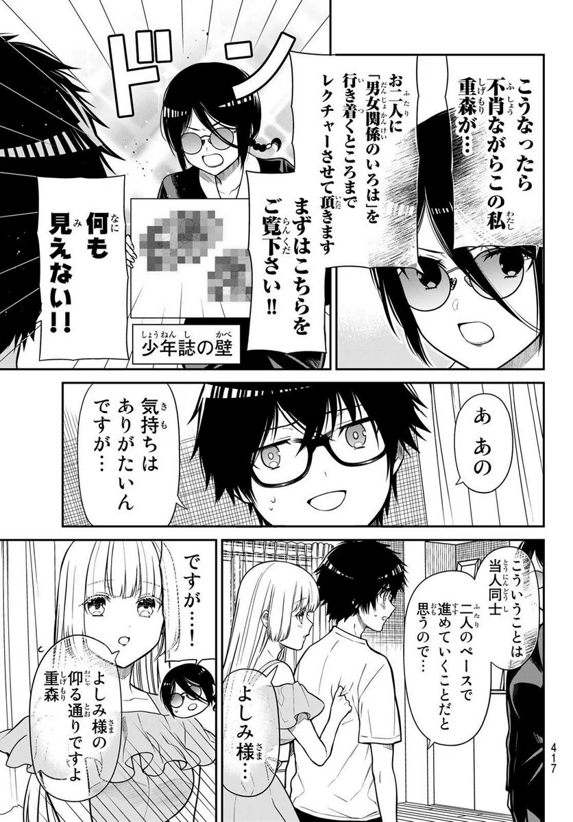 きらぼしお嬢様の求婚 - 第33話 - Page 9