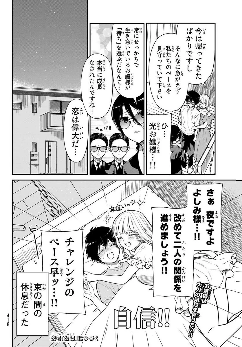 きらぼしお嬢様の求婚 - 第33話 - Page 10