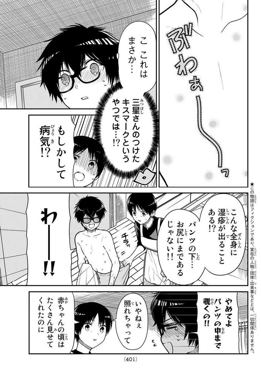 きらぼしお嬢様の求婚 - 第34話 - Page 3