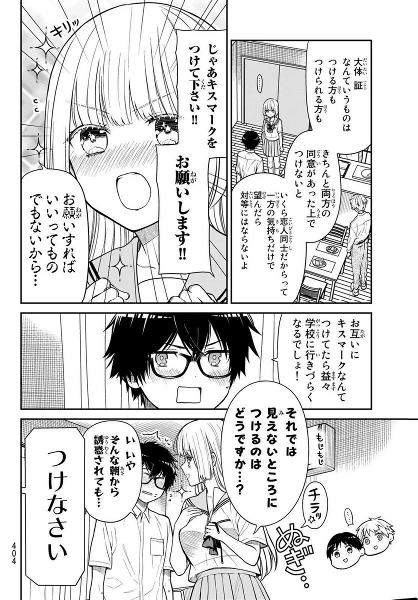 きらぼしお嬢様の求婚 - 第34話 - Page 6