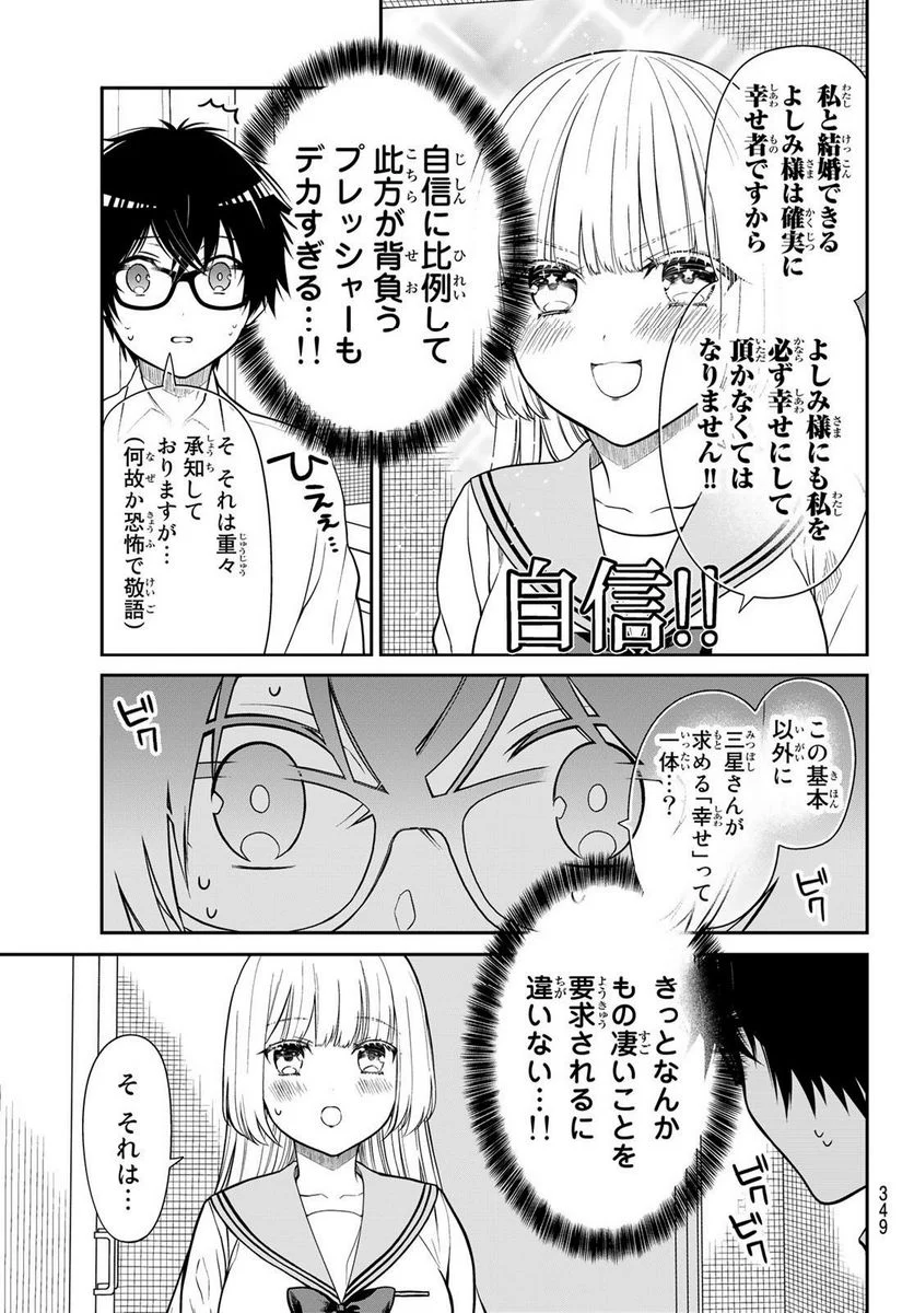 きらぼしお嬢様の求婚 - 第35話 - Page 7