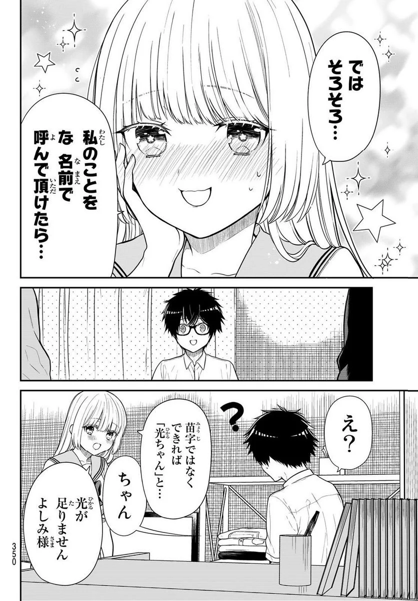 きらぼしお嬢様の求婚 - 第35話 - Page 8