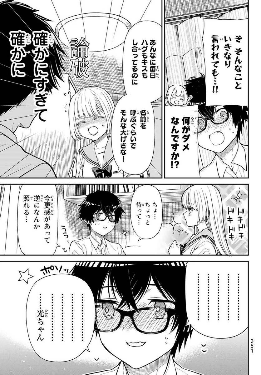 きらぼしお嬢様の求婚 - 第35話 - Page 9