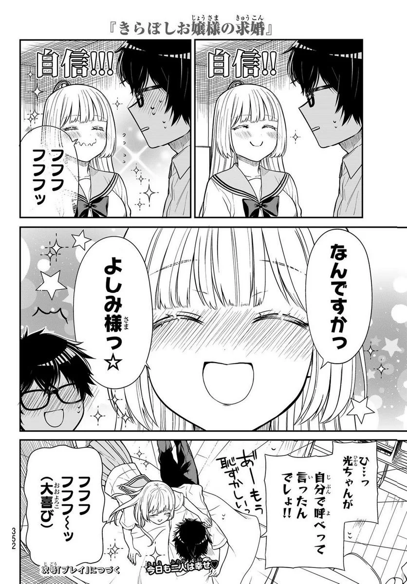 きらぼしお嬢様の求婚 - 第35話 - Page 10