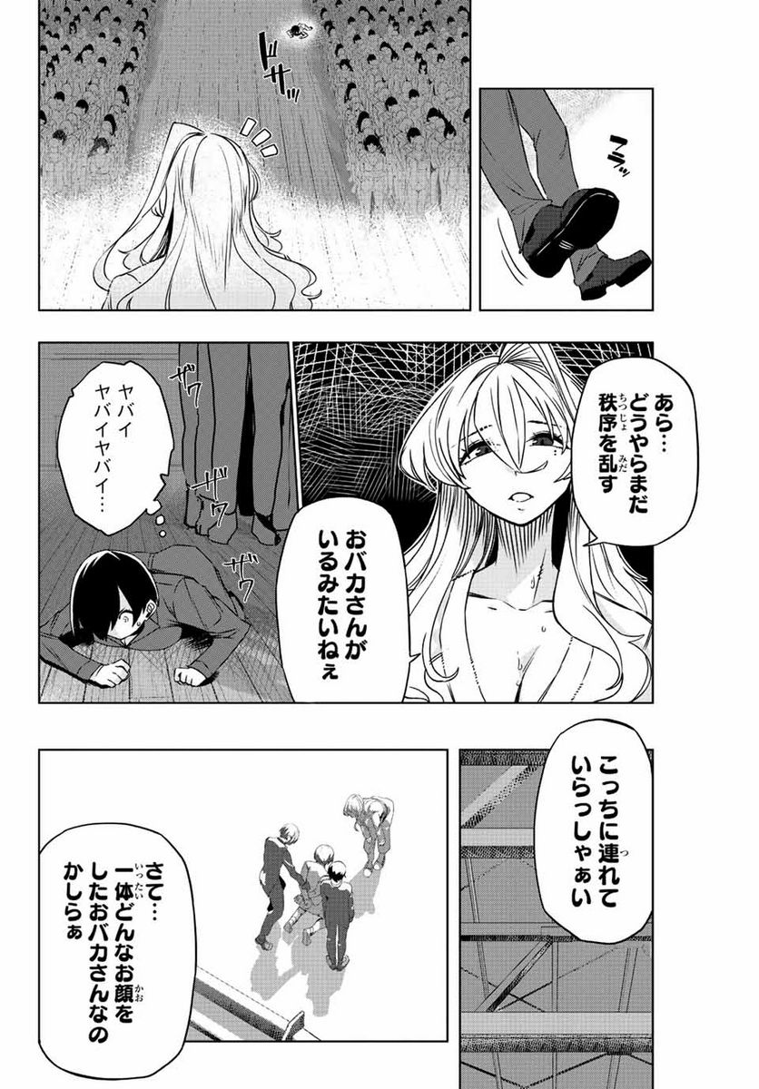 ゴクイッテン - 第7話 - Page 2