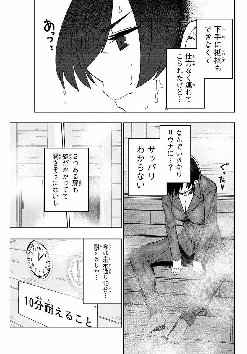 ゴクイッテン - 第7話 - Page 5