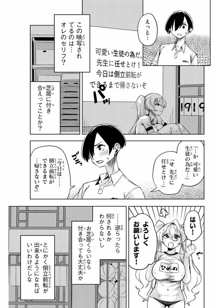 ゴクイッテン - 第8話 - Page 5