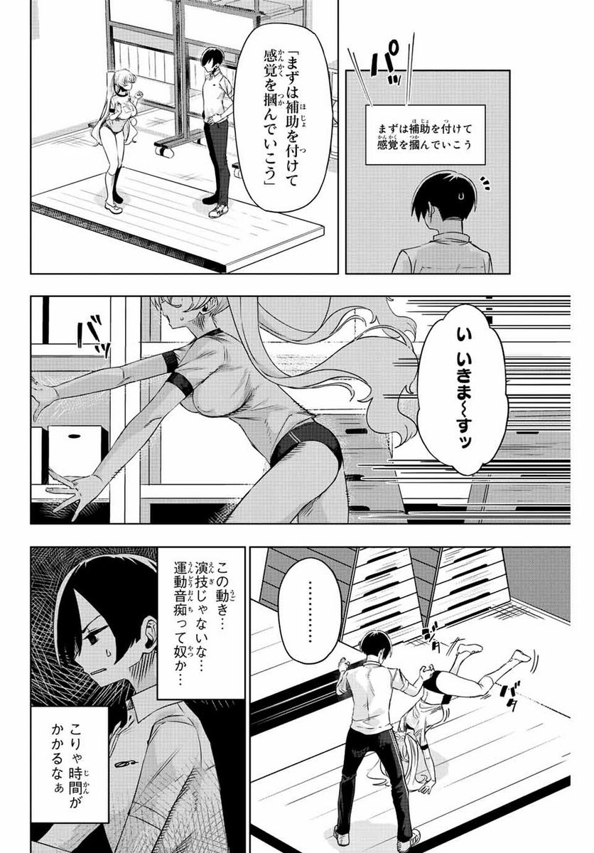 ゴクイッテン - 第8話 - Page 6