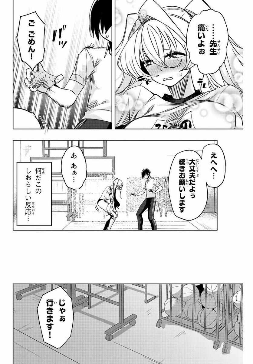 ゴクイッテン - 第8話 - Page 10