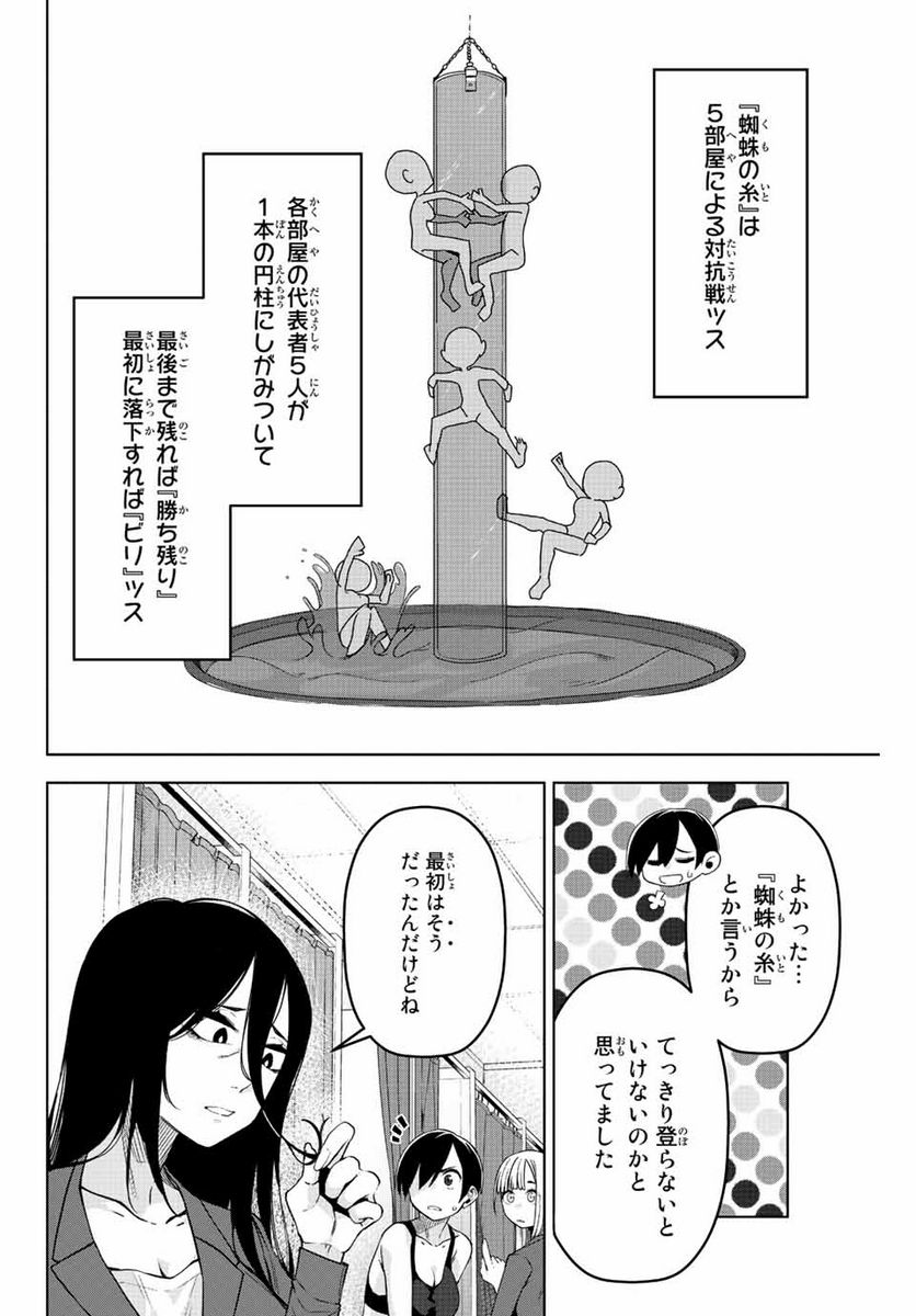 ゴクイッテン - 第11話 - Page 6