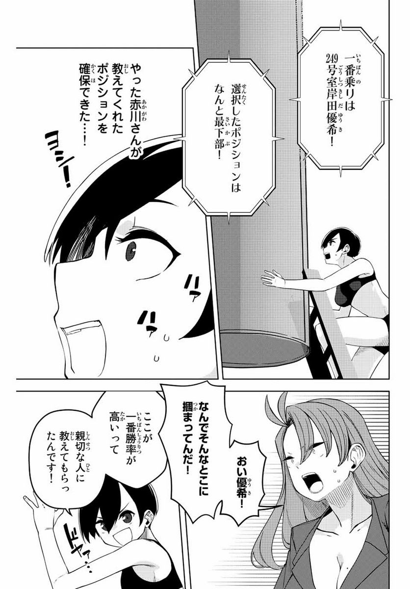 ゴクイッテン - 第12話 - Page 11