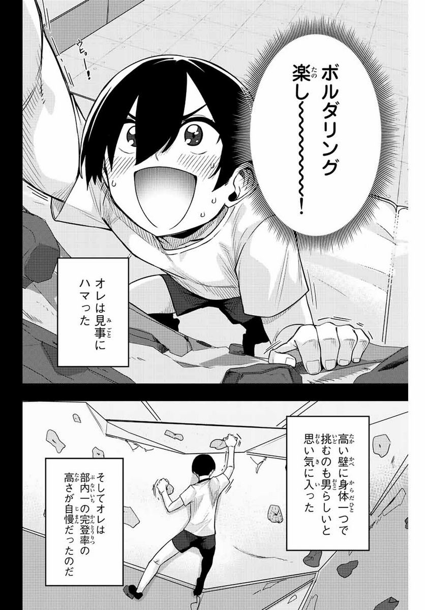 ゴクイッテン - 第13話 - Page 6