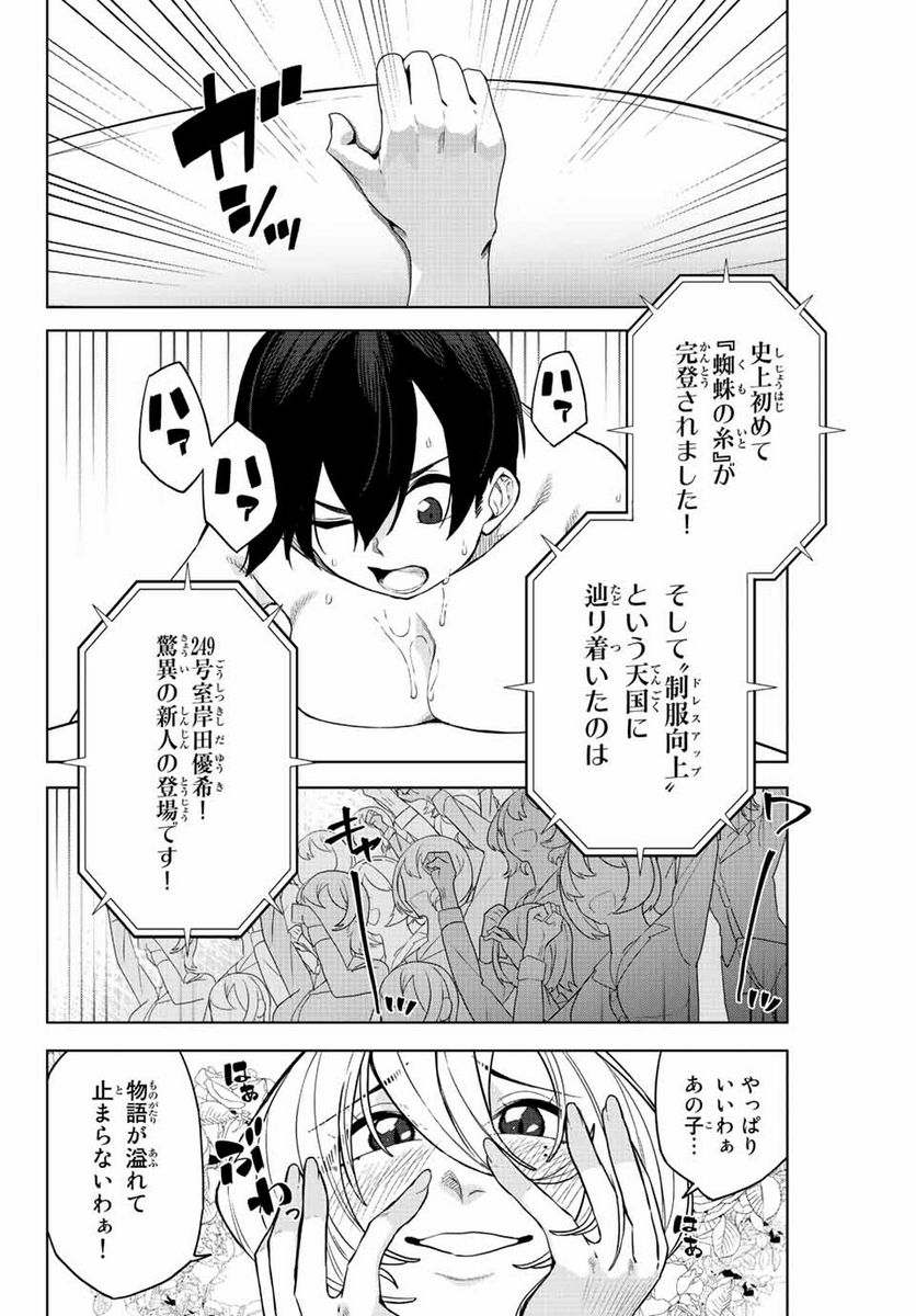 ゴクイッテン - 第16話 - Page 16