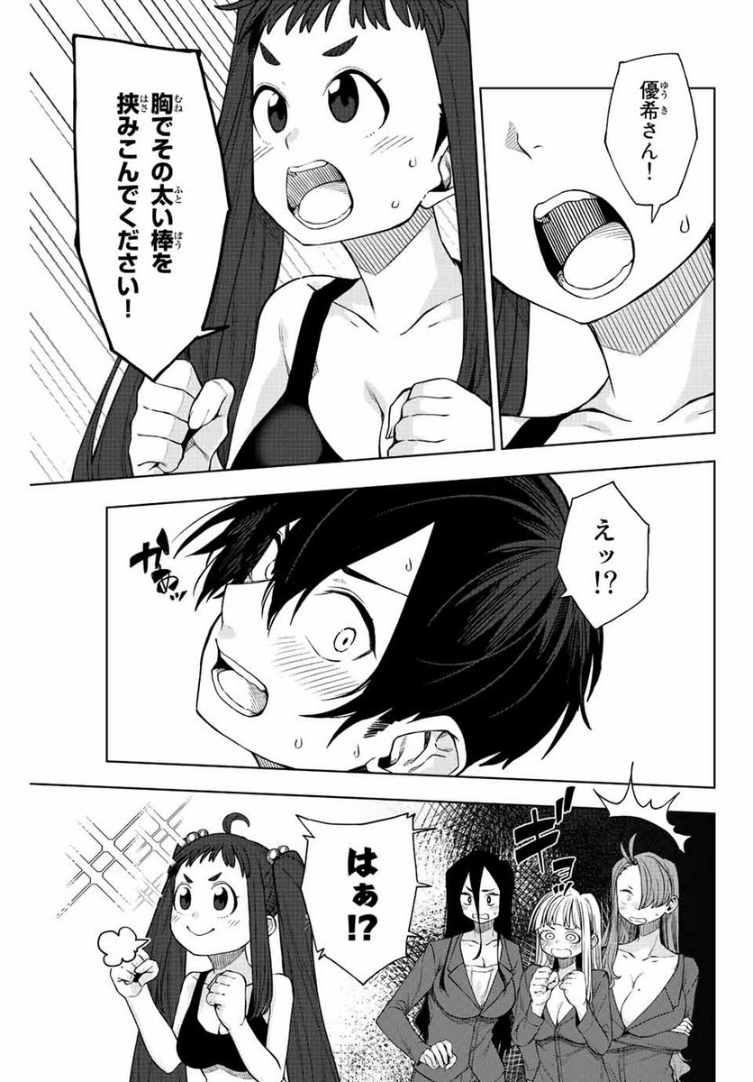 ゴクイッテン - 第16話 - Page 3