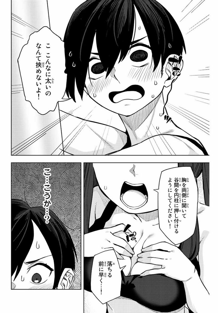 ゴクイッテン - 第16話 - Page 4