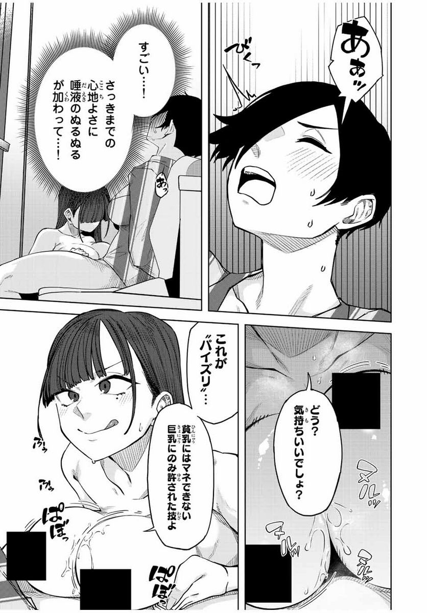 ゴクイッテン - 第18話 - Page 11