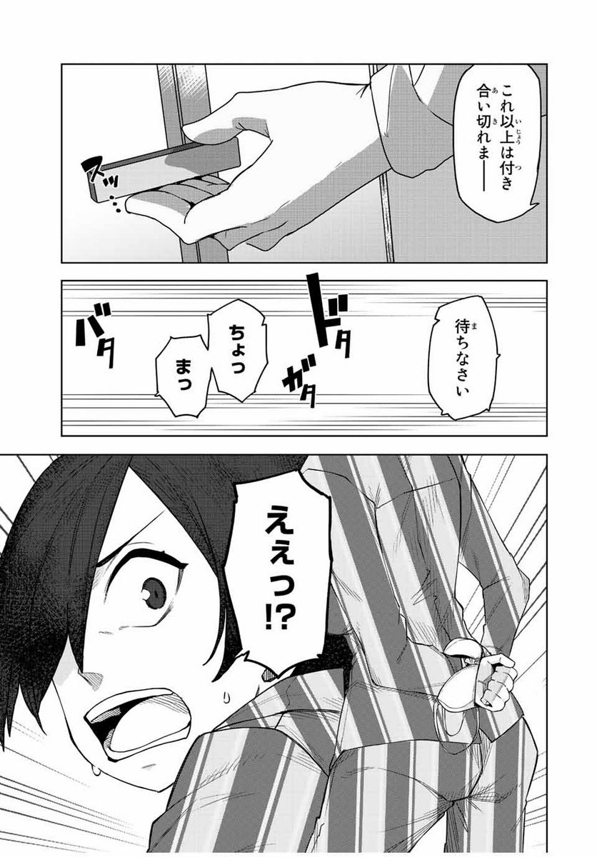 ゴクイッテン - 第18話 - Page 3