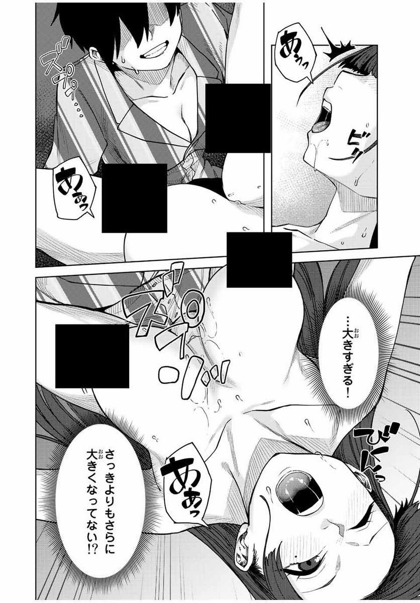 ゴクイッテン - 第19話 - Page 12