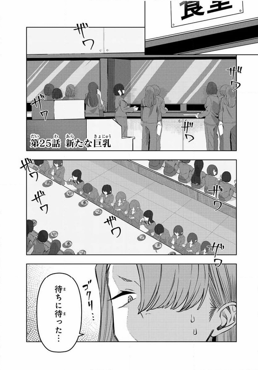 ゴクイッテン - 第25話 - Page 1