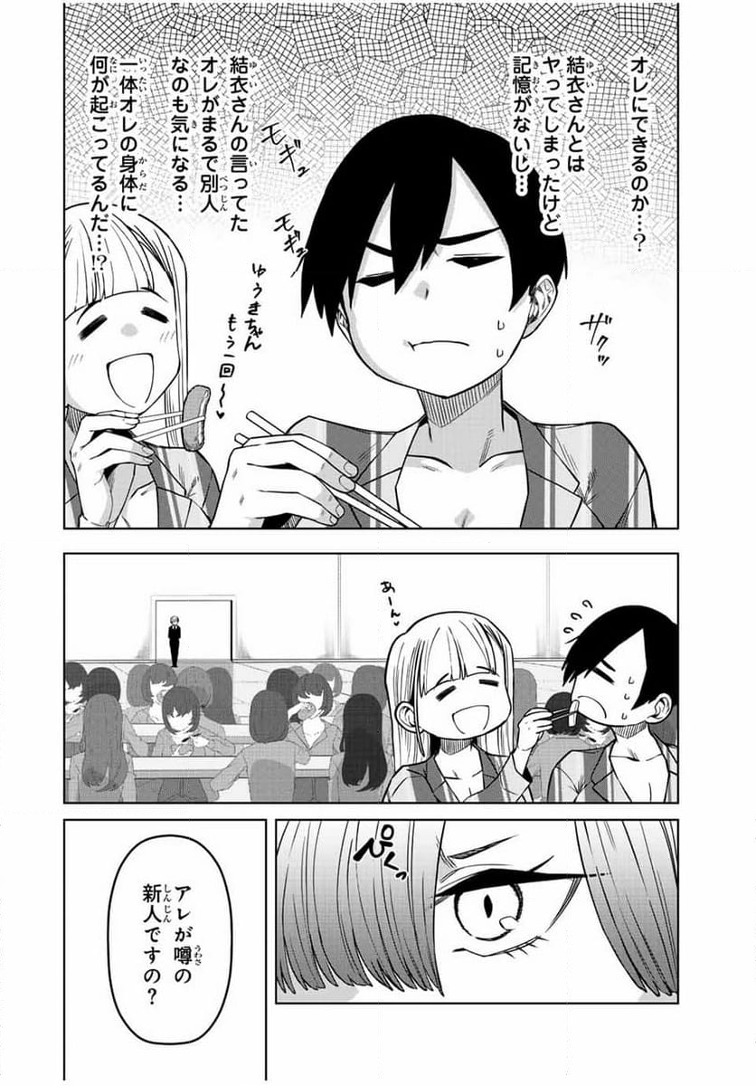 ゴクイッテン - 第25話 - Page 12