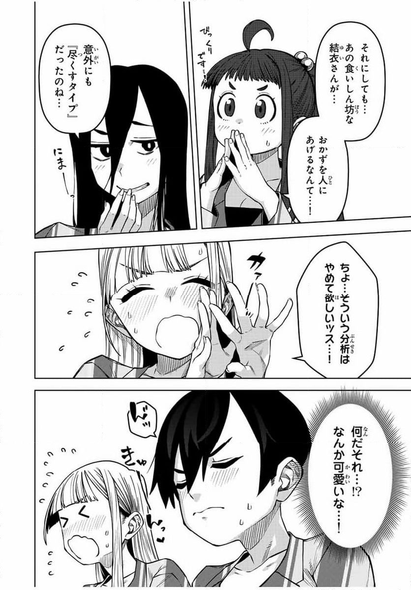 ゴクイッテン - 第25話 - Page 10