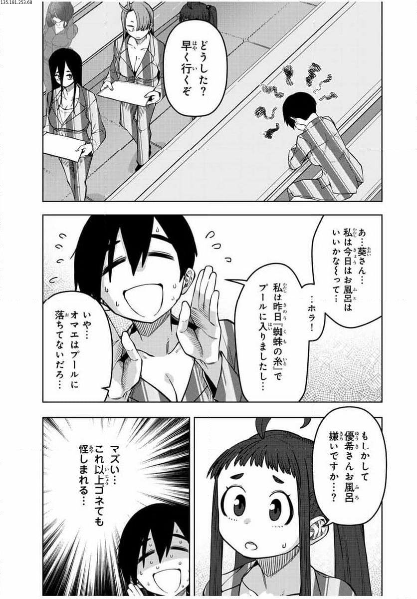 ゴクイッテン - 第26話 - Page 3