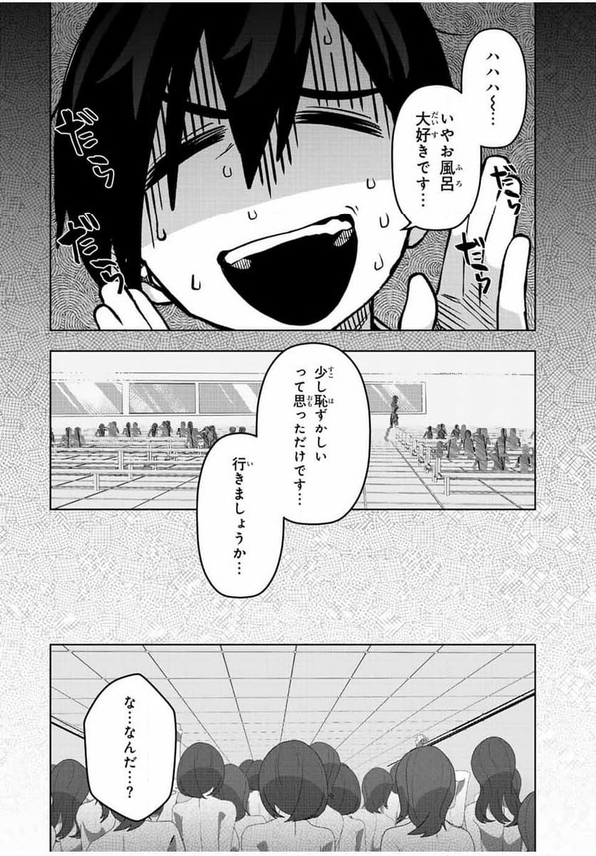 ゴクイッテン - 第26話 - Page 4