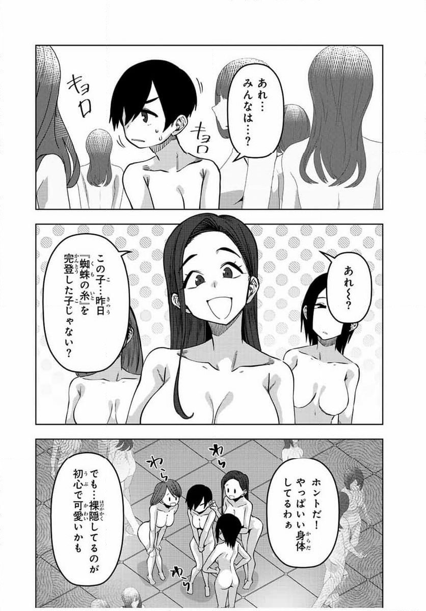 ゴクイッテン - 第26話 - Page 6