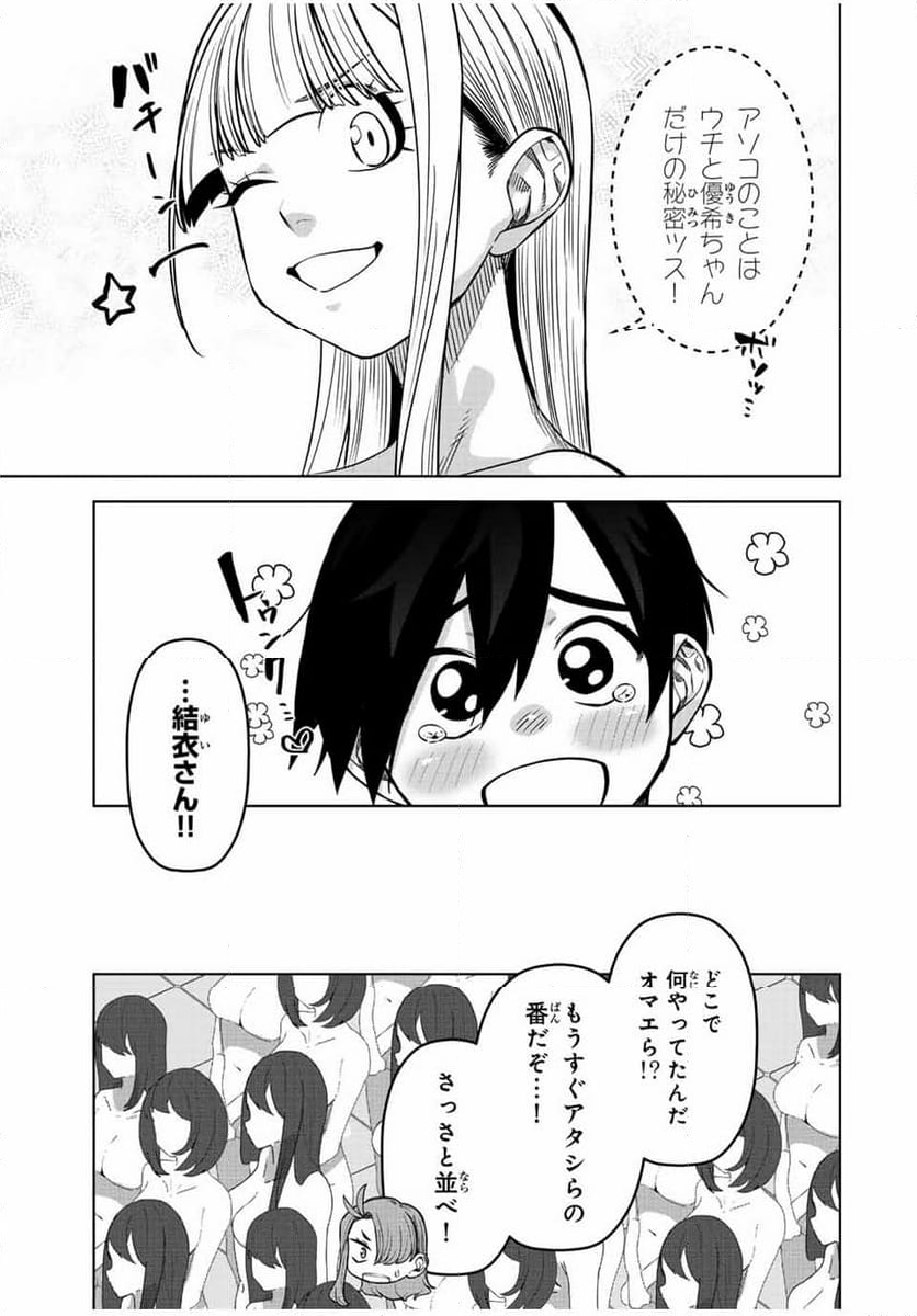 ゴクイッテン - 第26話 - Page 9