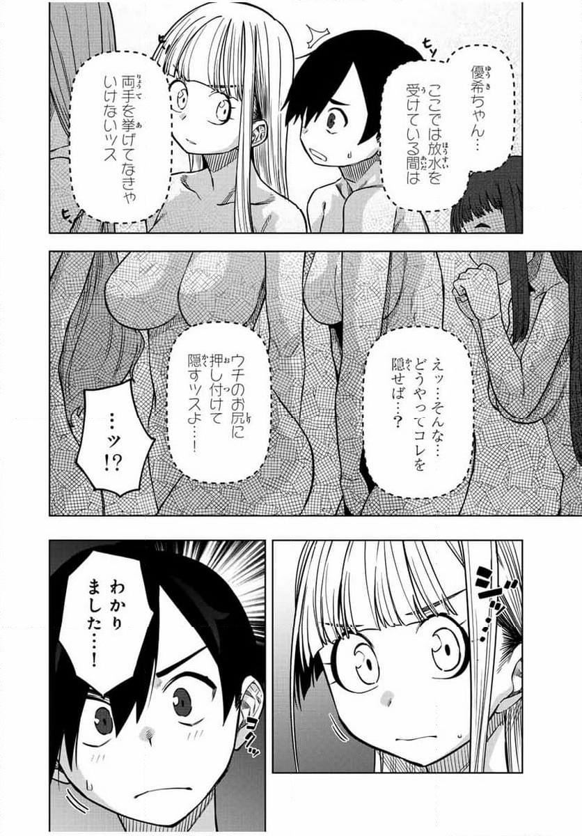 ゴクイッテン - 第26話 - Page 10