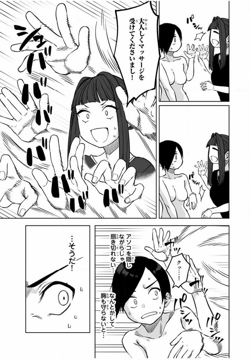 ゴクイッテン - 第28話 - Page 11