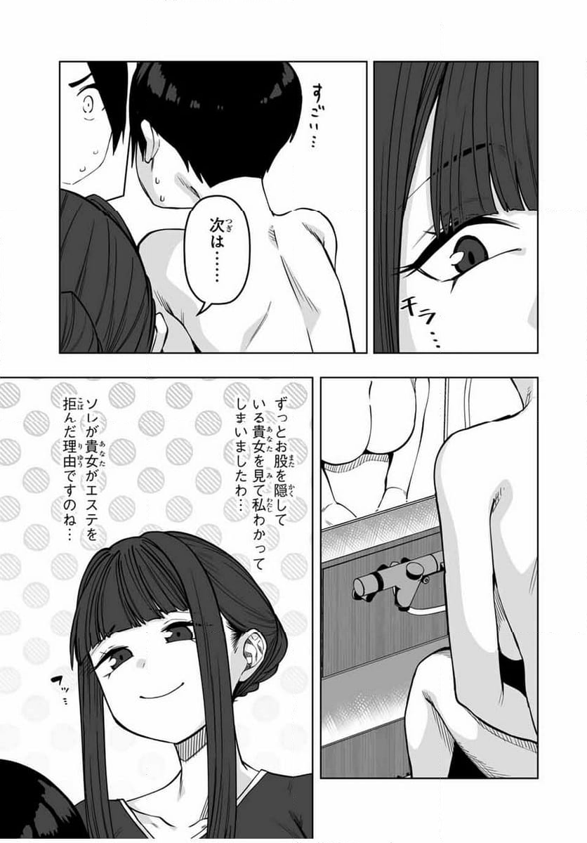 ゴクイッテン - 第28話 - Page 3