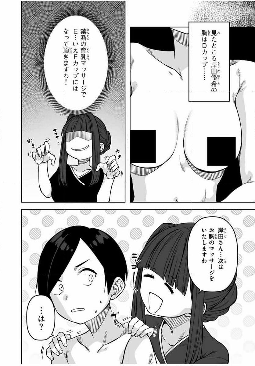 ゴクイッテン - 第28話 - Page 8