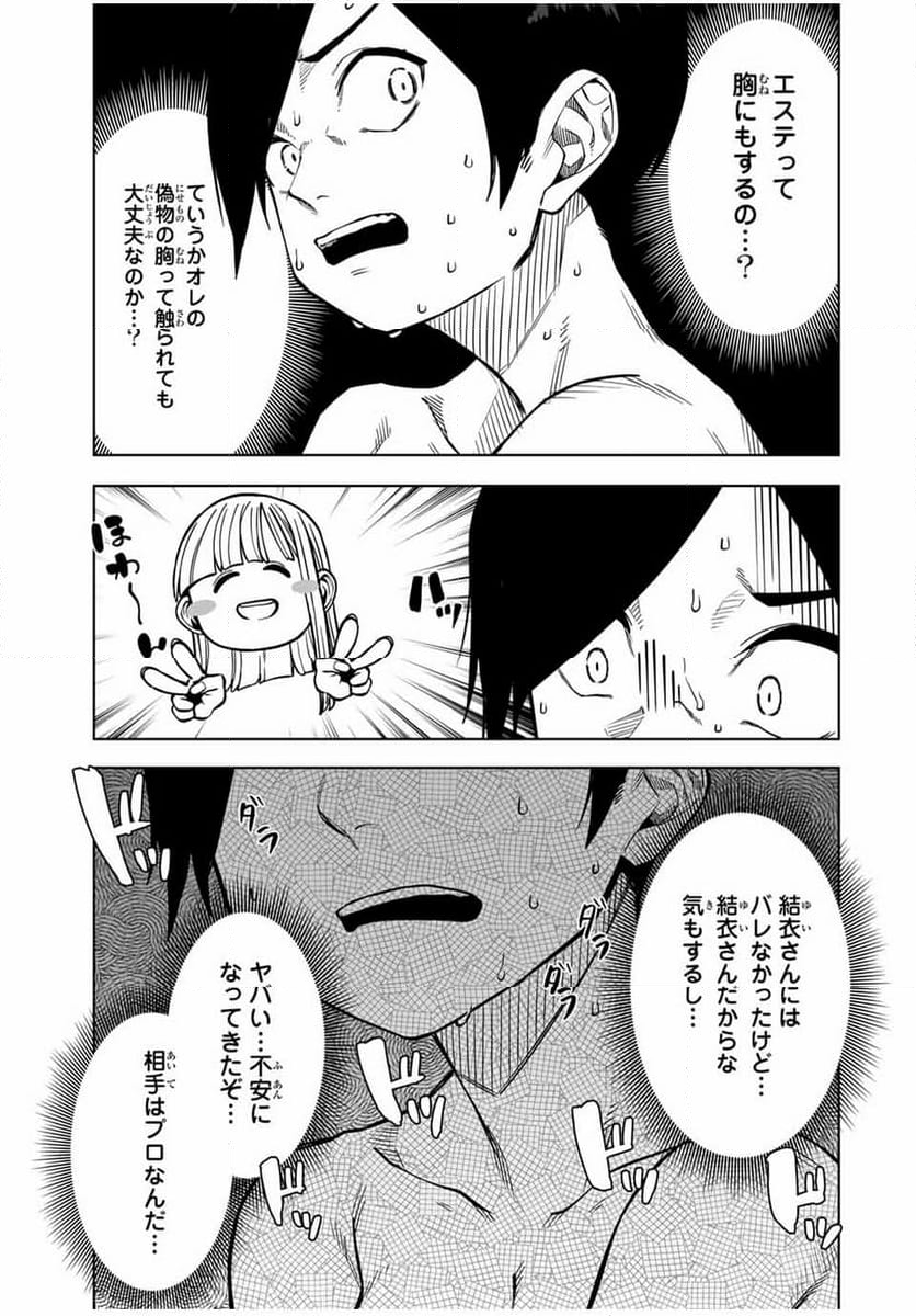 ゴクイッテン - 第28話 - Page 9