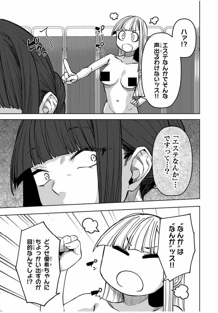 ゴクイッテン - 第29話 - Page 11