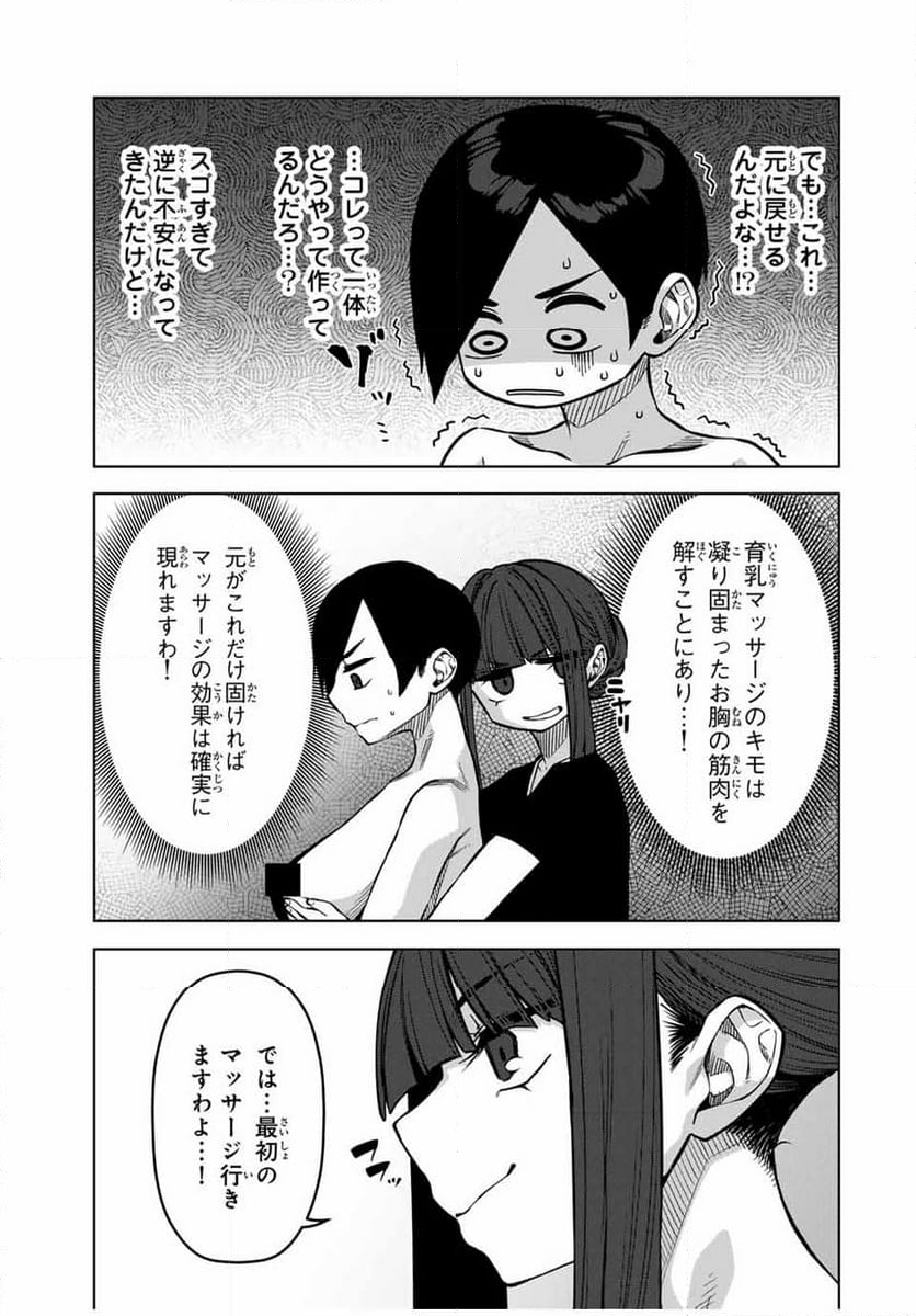 ゴクイッテン - 第29話 - Page 3