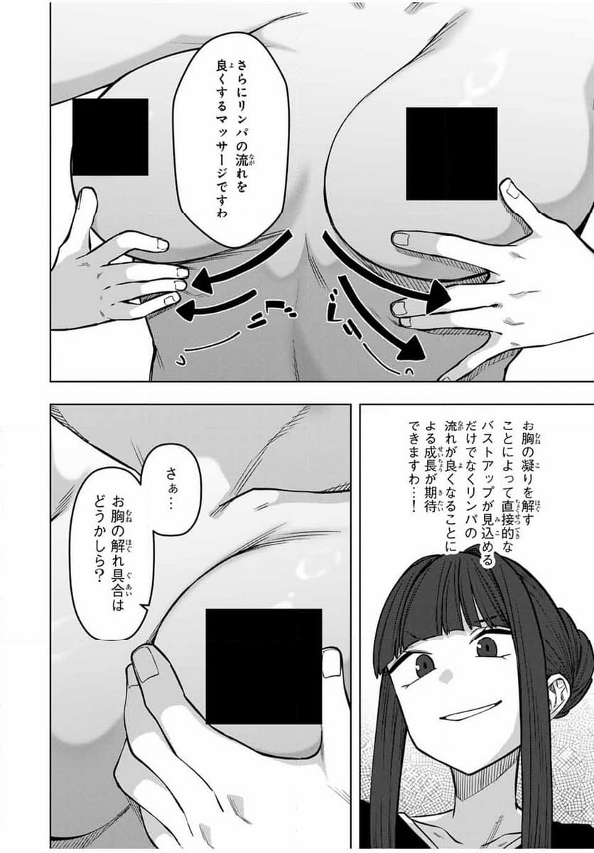 ゴクイッテン - 第29話 - Page 6