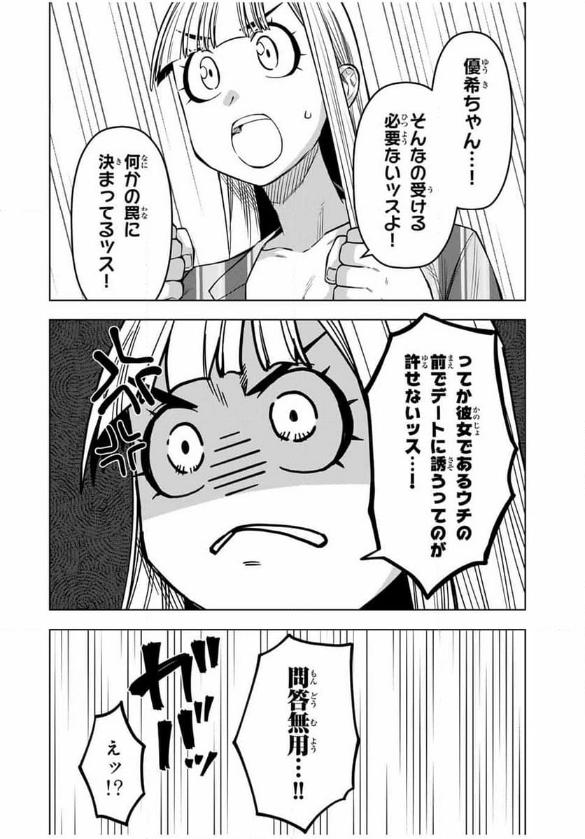 ゴクイッテン - 第31話 - Page 2