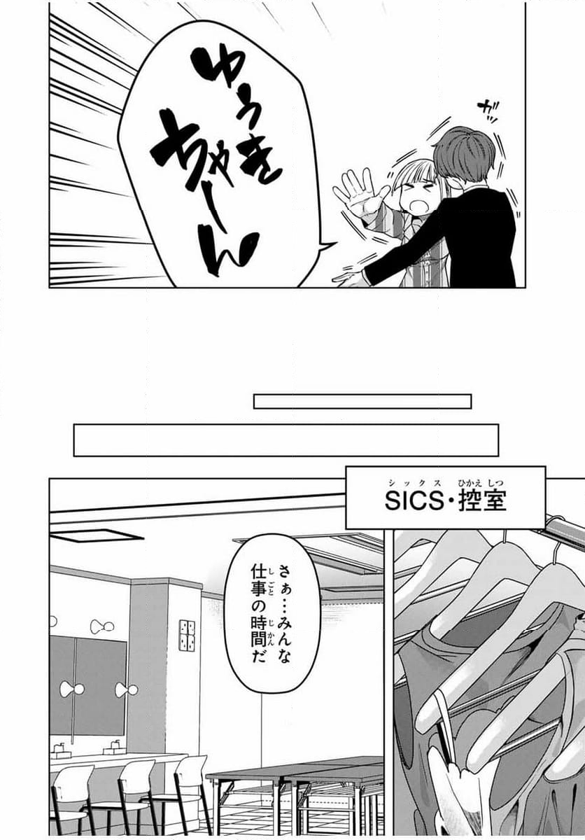 ゴクイッテン - 第31話 - Page 4