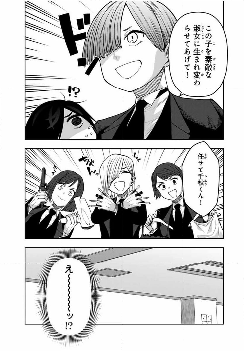 ゴクイッテン - 第31話 - Page 5