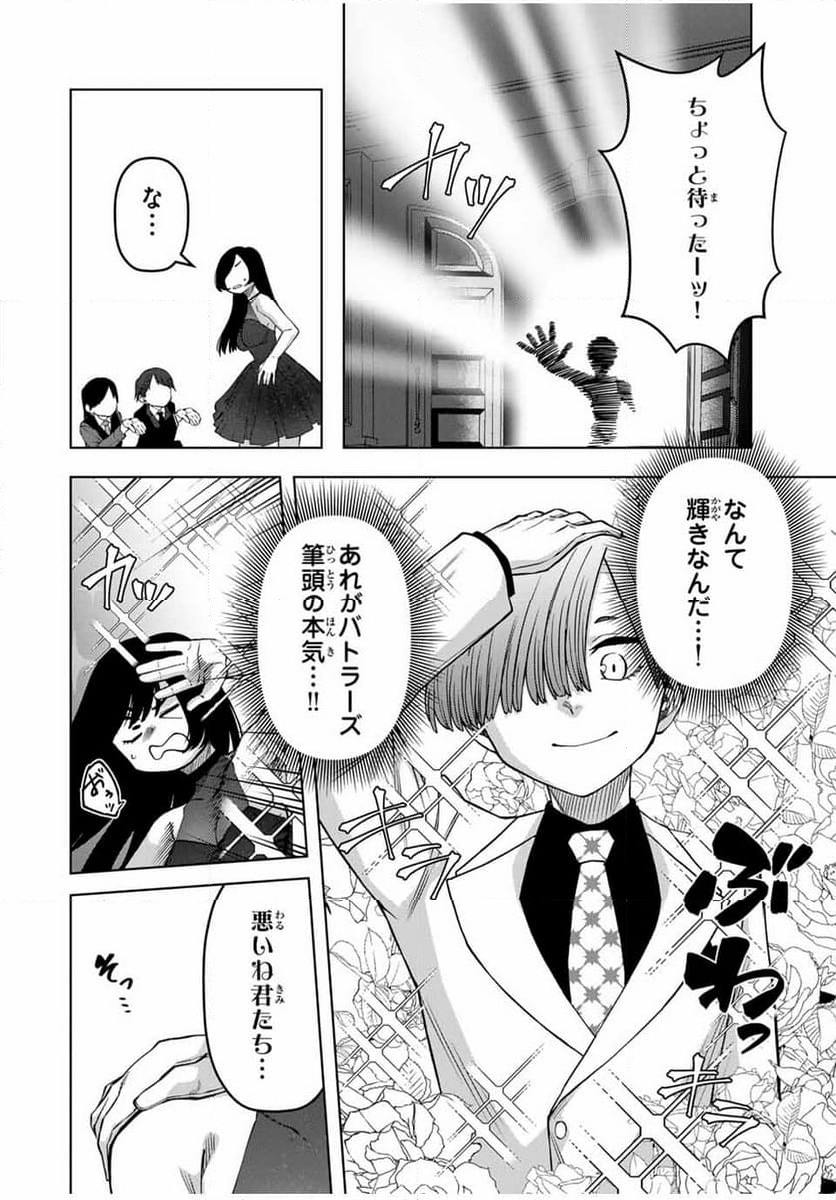 ゴクイッテン - 第31話 - Page 8