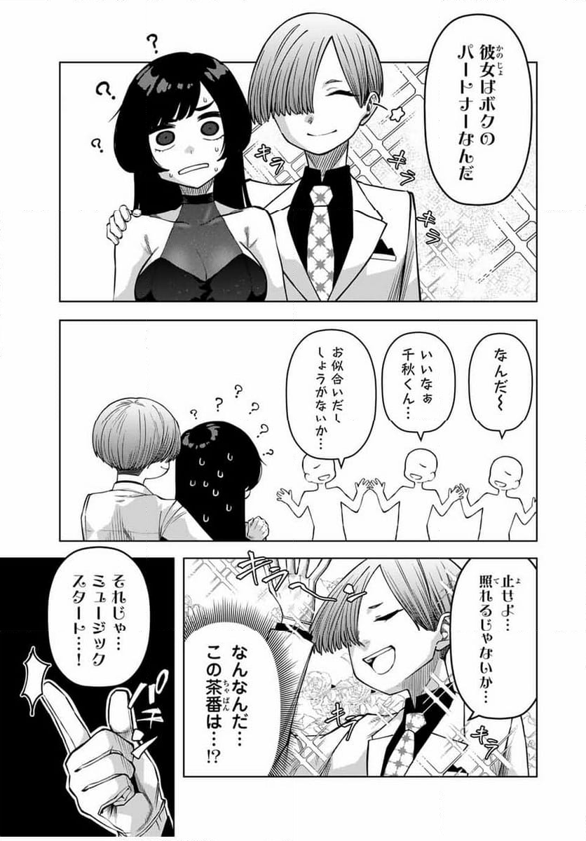 ゴクイッテン - 第31話 - Page 9