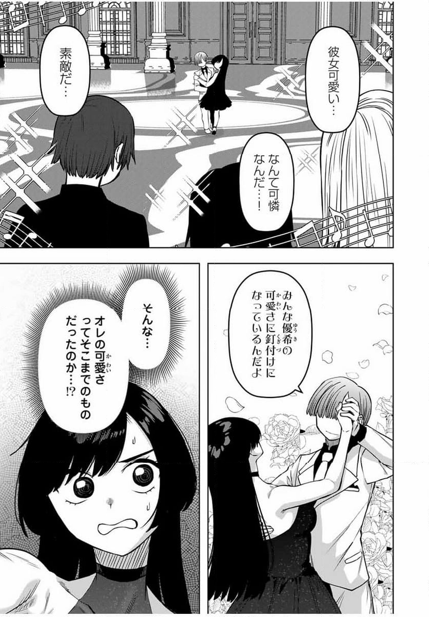 ゴクイッテン - 第32話 - Page 9